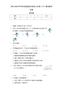 2021-2022学年河北省保定市易县七年级（下）期末数学试卷（Word解析版）