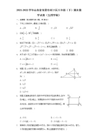 2021-2022学年山东省东营市河口区八年级（下）期末数学试卷（五四学制）（Word解析版）