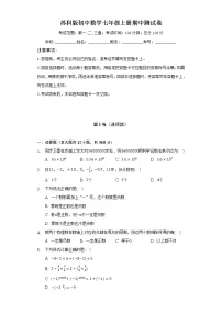 苏科版初中数学七年级上册期中测试卷(较易)(含答案解析)