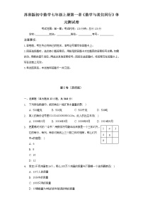 初中数学苏科版七年级上册第1章 我们与数学同行综合与测试单元测试练习