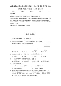 初中数学苏科版七年级上册第3章 代数式综合与测试单元测试课后练习题