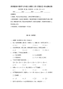 数学七年级上册第3章 代数式综合与测试单元测试一课一练