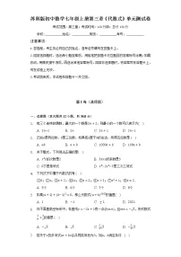 数学七年级上册第3章 代数式综合与测试单元测试一课一练