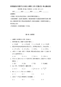 初中数学苏科版七年级上册第3章 代数式综合与测试单元测试一课一练