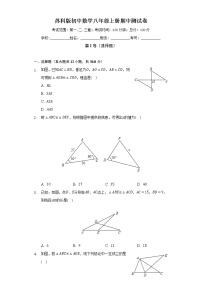 苏科版初中数学八年级上册期中测试卷（较易）（含答案解析）