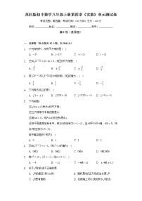 初中数学苏科版八年级上册第四章 实数综合与测试单元测试随堂练习题