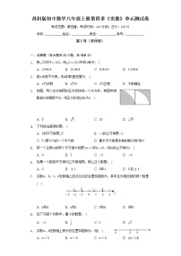 苏科版八年级上册第四章 实数综合与测试单元测试课后测评