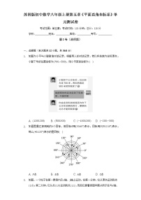 初中数学苏科版八年级上册第五章 平面直角坐标系综合与测试单元测试精练