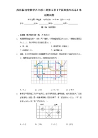 苏科版八年级上册第五章 平面直角坐标系综合与测试单元测试随堂练习题