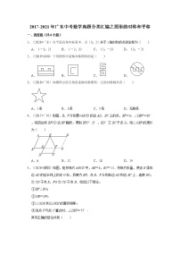 2017-2021年广东中考数学真题分类汇编之图形的对称和平移