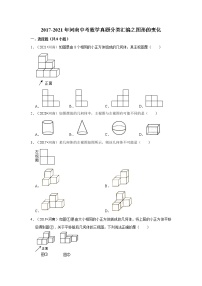 2017-2021年河南中考数学真题分类汇编之图形的变化