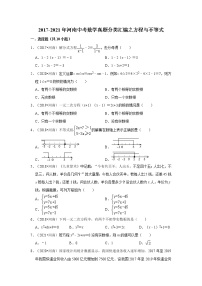 2017-2021年河南中考数学真题分类汇编之方程与不等式