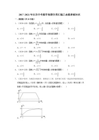 2017-2021年江苏中考数学真题分类汇编之函数基础知识
