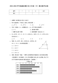 福建省厦门市2021-2022学年八年级下学期期末数学试卷