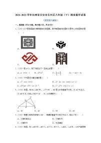 江西省吉安市吉州区2021-2022学年八年级下学期期末数学试卷