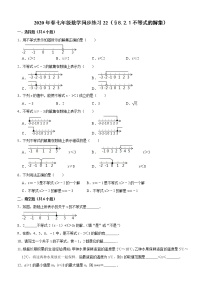 华师大版七年级下册1 不等式的解集同步测试题