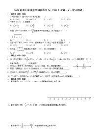 华师大版七年级下册3 解一元一次不等式课后练习题