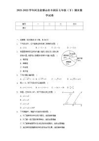 2021-2022学年河北省唐山市丰润区七年级（下）期末数学试卷（Word解析版）