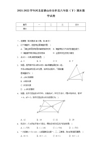 2021-2022学年河北省唐山市乐亭县八年级（下）期末数学试卷（Word解析版）