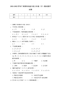 2021-2022学年广西贺州市富川县八年级（下）期末数学试卷（Word解析版）