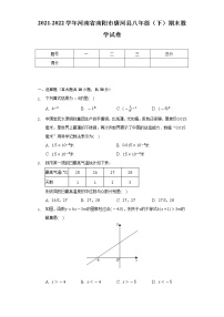 2021-2022学年河南省南阳市唐河县八年级（下）期末数学试卷（Word解析版）