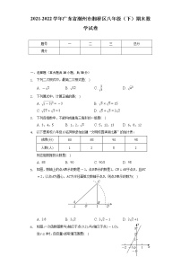 2021-2022学年广东省潮州市湘桥区八年级（下）期末数学试卷（Word解析版）