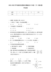 2021-2022学年陕西省渭南市韩城市八年级（下）期末数学试卷（Word解析版）