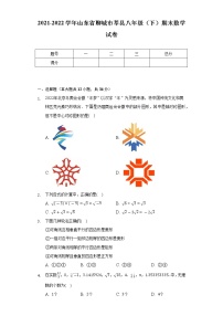 2021-2022学年山东省聊城市莘县八年级（下）期末数学试卷（Word解析版）