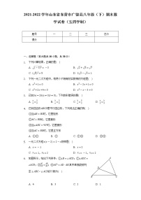 2021-2022学年山东省东营市广饶县八年级（下）期末数学试卷（五四学制）（Word解析版）