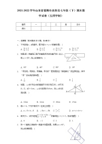 2021-2022学年山东省淄博市高青县七年级（下）期末数学试卷（五四学制）（Word解析版）