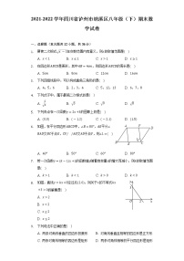 2021-2022学年四川省泸州市纳溪区八年级（下）期末数学试卷（Word解析版）