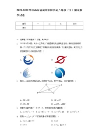 2021-2022学年山东省滨州市阳信县八年级（下）期末数学试卷（Word解析版）