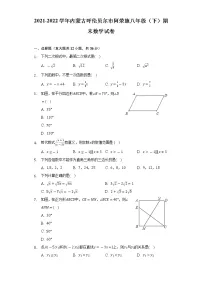 2021-2022学年内蒙古呼伦贝尔市阿荣旗八年级(下)期末数学试卷-(Word解析版)