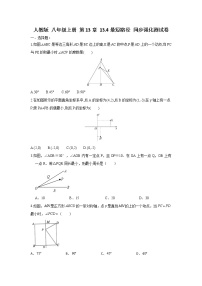 初中数学人教版八年级上册13.4课题学习 最短路径问题优秀同步训练题