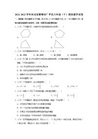 河北省邯郸市广平县2021-2022学年八年级下学期期末考试数学试卷(word版含答案)