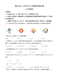 河南省安阳市滑县2021-2022学年八年级上学期期末数学试题(word版含答案)