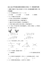 湖北省随州市随县2021-2022学年七年级下学期期末考试数学试题(word版含答案)