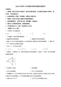 湖南省长沙市长郡教育集团2021-2022学年七年级下学期期末数学试题(word版含答案)