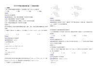 2022年中考数学真题分类汇编：15图形认识初步解析版