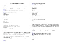 2022年中考数学真题分类汇编：18四边形解析版