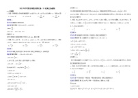 2022年中考数学真题分类汇编：23锐角三角函数解析版