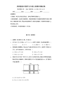 苏科版初中数学九年级上册期中测试卷（较易）（含答案解析）