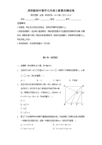 苏科版初中数学九年级上册期末测试卷（困难）（含答案解析）