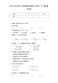 2021-2022学年广东省肇庆市高要区七年级（下）期末数学试卷（Word解析版）