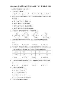 2021-2022学年四川省甘孜州七年级（下）期末数学试卷（Word解析版）