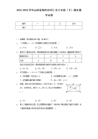 2021-2022学年山西省朔州市怀仁市八年级（下）期末数学试卷（Word解析版））