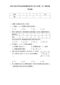 2021-2022学年山西省朔州市怀仁市八年级（下）期末数学试卷（Word解析版））