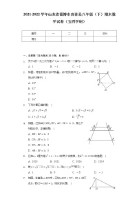 2021-2022学年山东省淄博市高青县八年级（下）期末数学试卷（五四学制）（Word解析版）