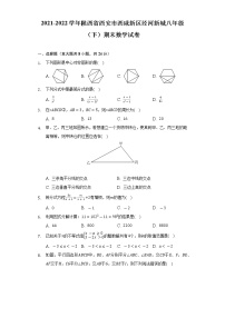 2021-2022学年陕西省西安市西咸新区泾河新城八年级（下）期末数学试卷（Word解析版）