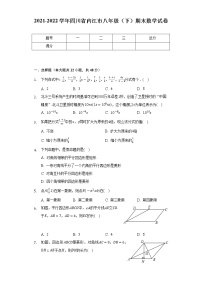 2021-2022学年四川省内江市八年级（下）期末数学试卷（Word解析版）